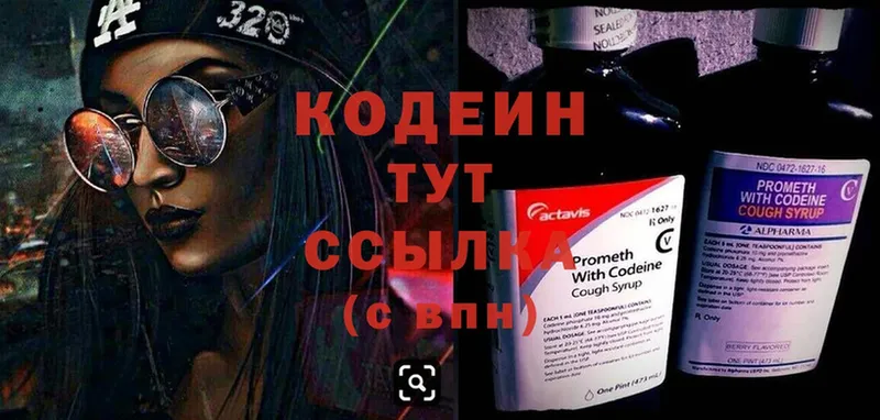 купить наркоту  Белая Калитва  Кодеиновый сироп Lean Purple Drank 